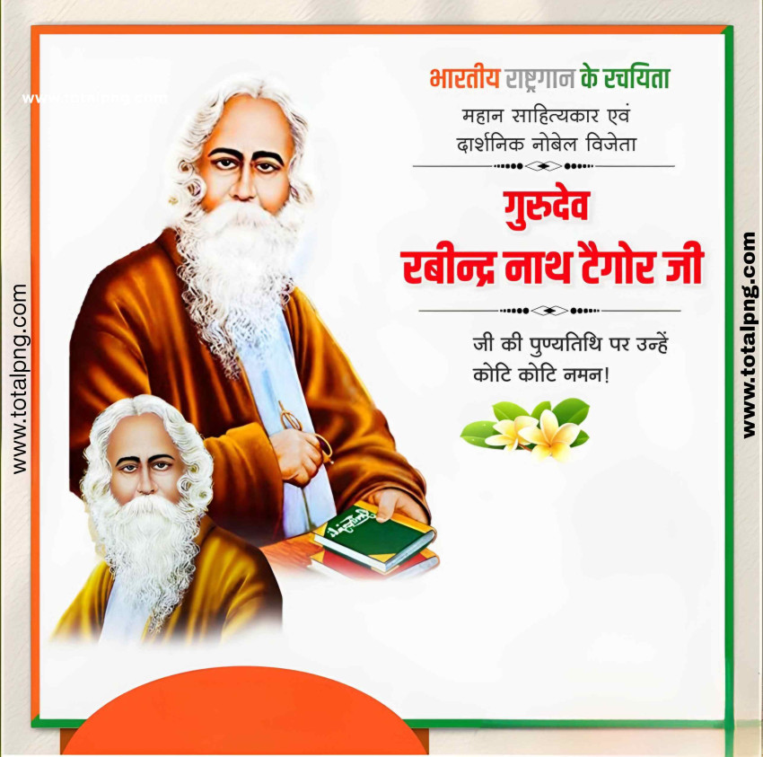 07 Aug Rabindranath Tagore Punyatithi Banner Background