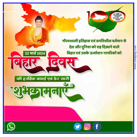 10+  Bihar Diwas Banner Editing Background Poster PLP