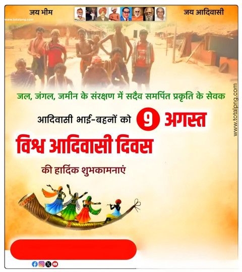 100+  जागतिक आदिवासी दिन बॅनर इडिटींग  JAGTIK ADIVASI DIN HINDI