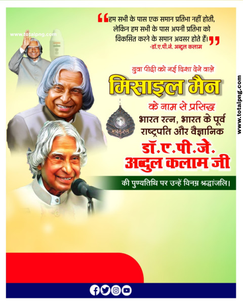 100+  Abdul Kalam punyatithi poster plp file   APJ अब्दुल कलाम Poster
