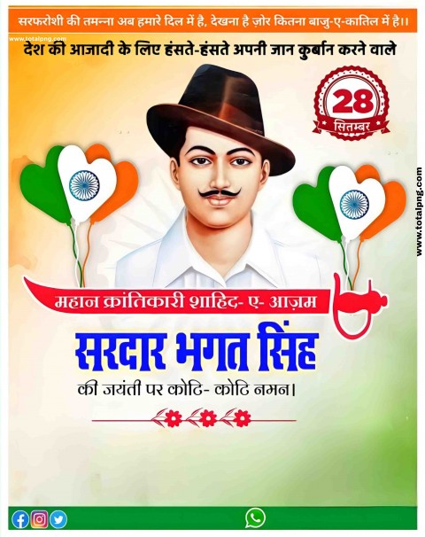 100+  शहीद भगत सिंह जयंती, Bhagat singh jayatni banner background
