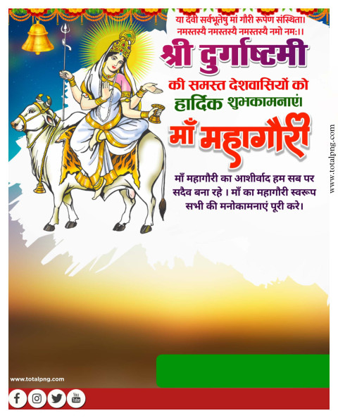 100  माँ महागौरी (नवरात्रि) की हार्दिक शुभकामनाएं Banner Poster Full Hd