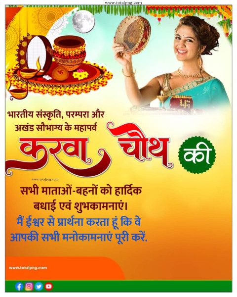 100 Happy karwa chauth banner editing background Poster 2023