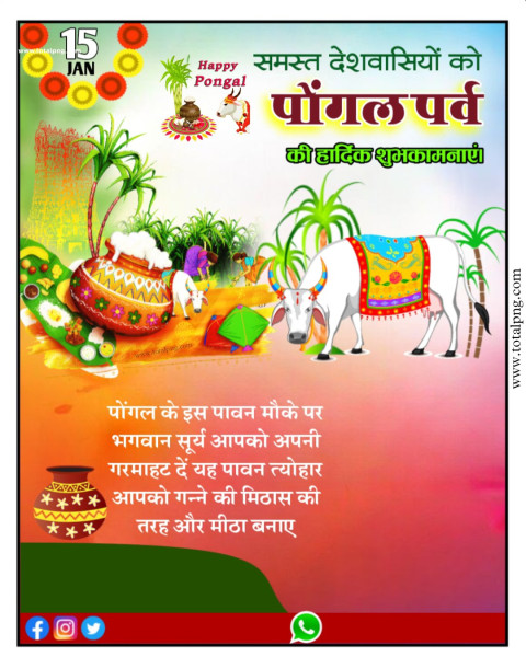 100+  HAPPY PONGAL WISHES BANNERS DESIGN FREE