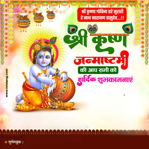 100+  janmashtami banner background plp Download