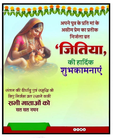 100+  जितिया व्रत का पोस्टर Jivitputrika vrat poster Background
