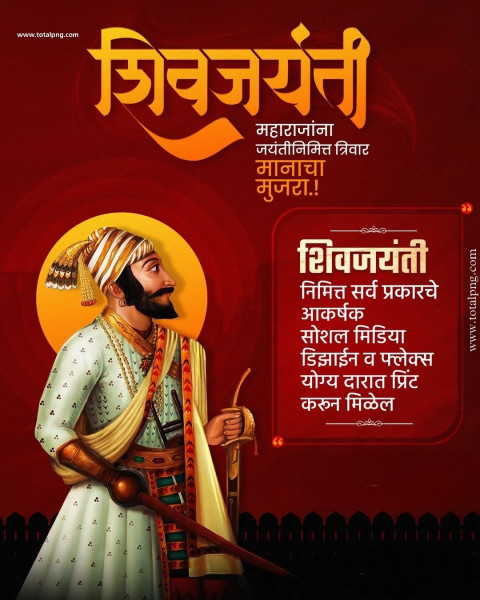 1000+  छत्रपति शिवाजी महाराज जयंती बैनर पोस्टर डाउनलोड