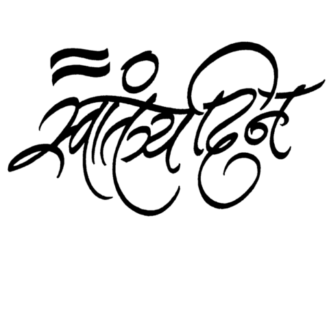 स्वातंत्र्यदिन , 15 August banner editing Text PNG