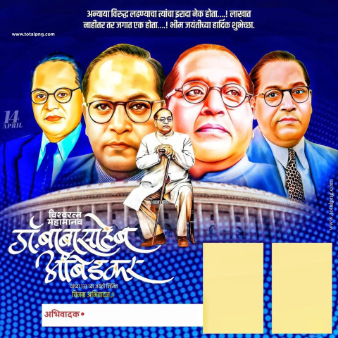 1500+  अम्बेडकर जयंती ग्रुप पोस्टर कैसे बनाये