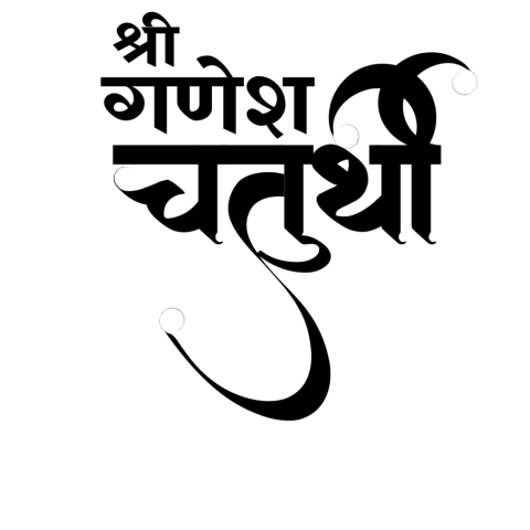 1500  Ganesh Chaturthi Png Ganpati Bappa Text Png Download