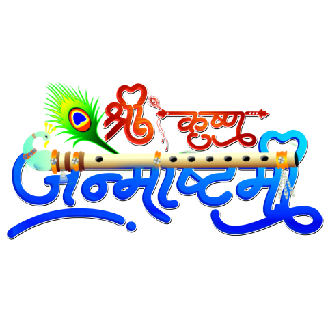 1500+  happy krishna janmashtami text png