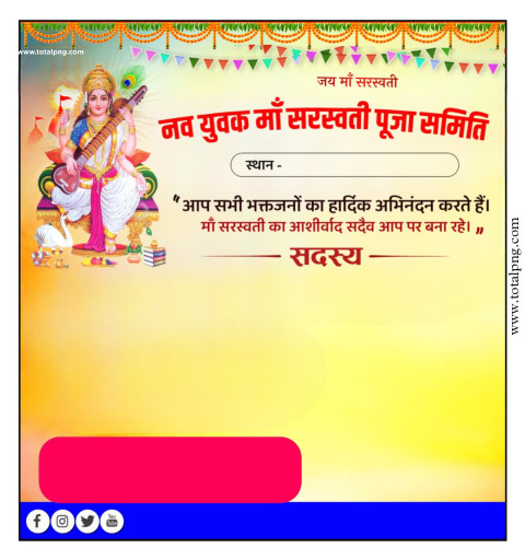 2024 सरस्वती पूजा समिति का ग्रुप पोस्टर बनाएं