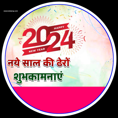 नव वर्ष 2024 का पोस्टर बनाएं happy new year 2024 ka poster kaise banaye naya sal नए साल 2024 का पोस्टर