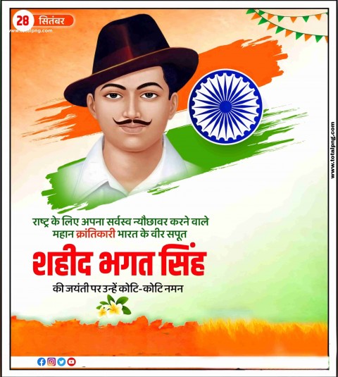 2024 bhagat singh jayanti banner plp file hd