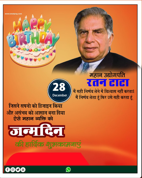2025 रतन टाटा के जन्मदिन का पोस्टर Download Free