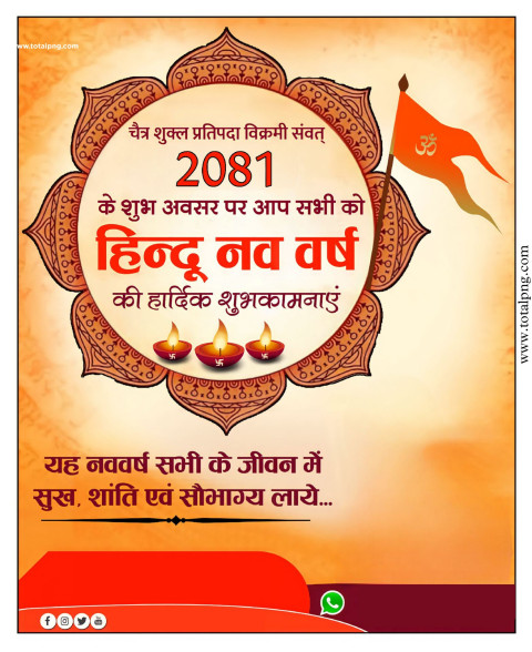 2024 हिंदू नव वर्ष की हार्दिक शुभकामनाएं Poster