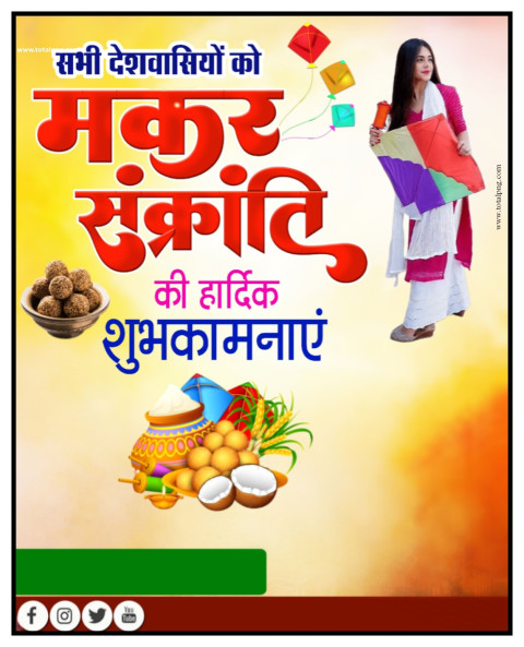2024 happy makar sankranti Banner Poster Design Free