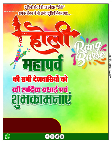 2024 होली पोस्टर, Holi poster Background kaise download Karen