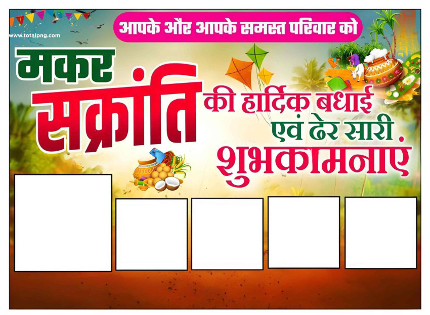 2024 Makar Sankranti (मकर संक्रांती) banner Poster