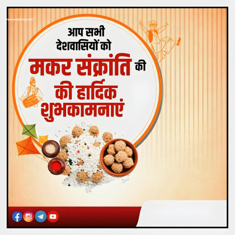 2024 Makar sankranti blank poster download