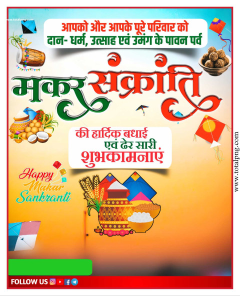 2024 Makar sankranti blank poster download Hindi