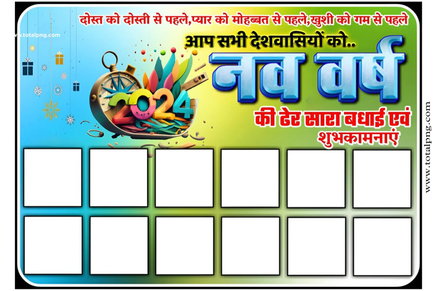 2024 New Year Group Poster Hindi Banner Background