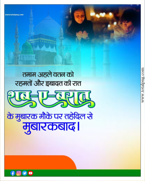 2024 Shab e Barat Mubarak Banner Background Download