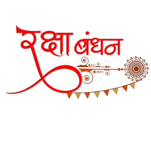 2024 stylish Raksha Bandhan text PNG download