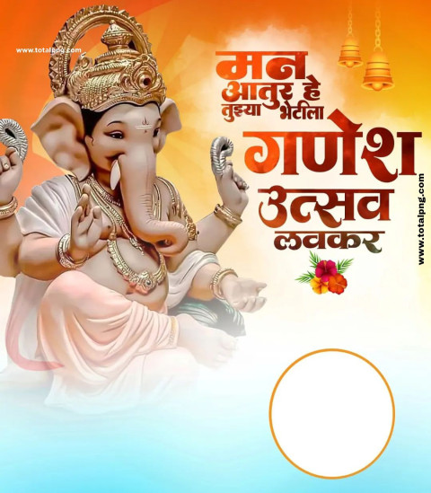 2024 गणेश उत्सव बैनर DOWNLOAD