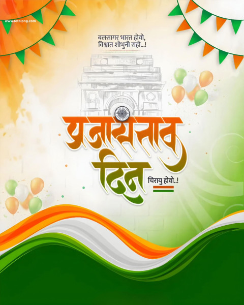 26 JANUARY Prajasattak Din Banner Editing २६ जानेवारी प्रजासत्ताक दिन बॅनर एडिटिंग Background