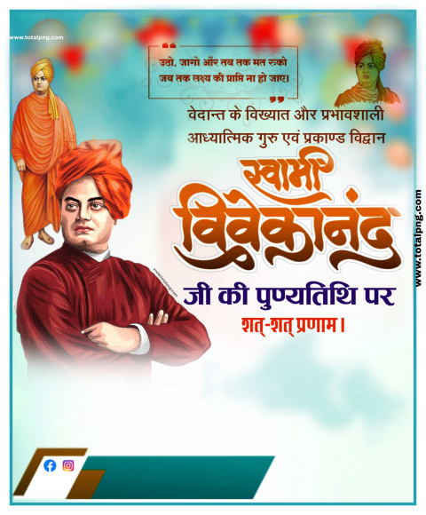 4 जुलाई  स्वामी विवेकानंद की पुण्यतिथि Banner Background PLP