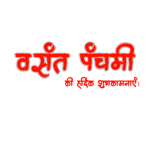 40+ Basant panchmi Saraswati Puja text png download