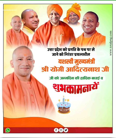 5 June Yogi Adityanath birthday poster plp file downalad
