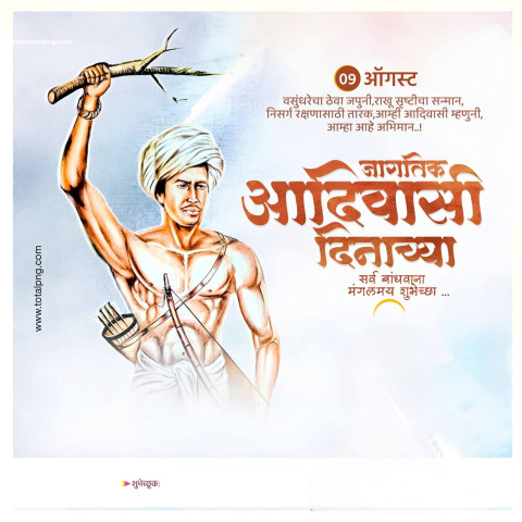 आदिवासी दिन बॅनर इडिटींग  JAGTIK ADIVASI DIN BANNER PLP