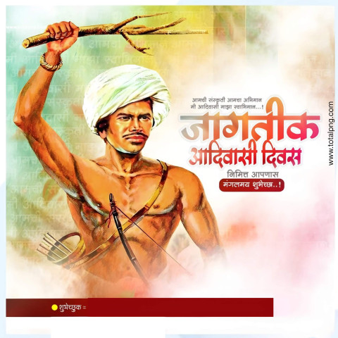 जागतिक आदिवासी दिन बॅनर  JAGTIK ADIVASI DIN POSTER DOWNLOAD