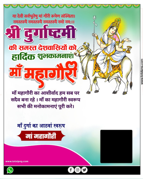 के आठवें दिन माँ महागौरी पोस्टर, Durga ashtami poster Background Hd Download 8th