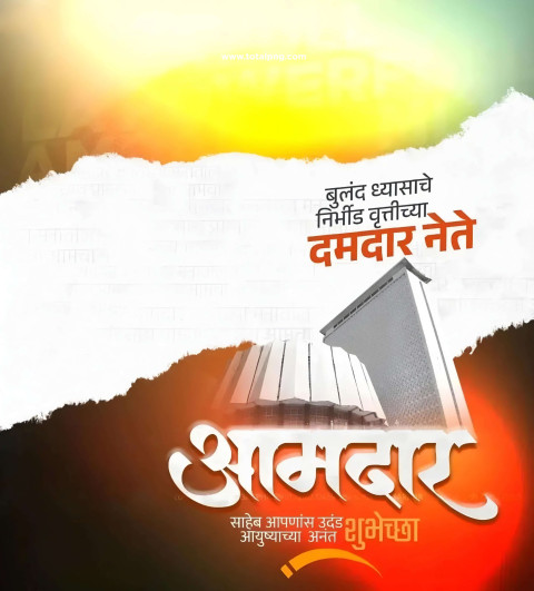 Aamdar Birthday Banner editing Background poster