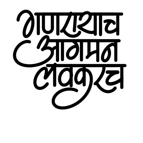 Aaturta Aagmanachi In Marathi Png, Transparent