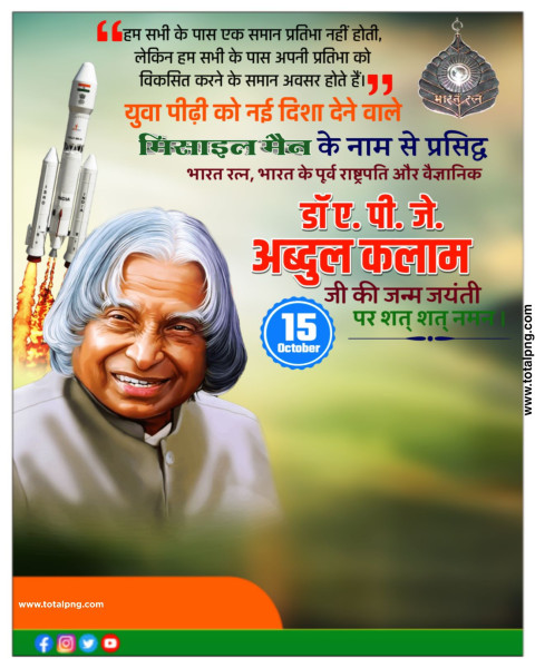 Abdul Kalam Jayanti banner editing PLp file   2023