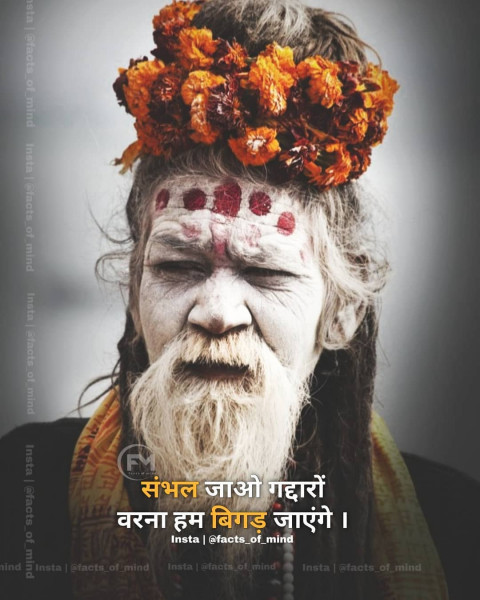 Aghori Quotes Status In Hindi (5)