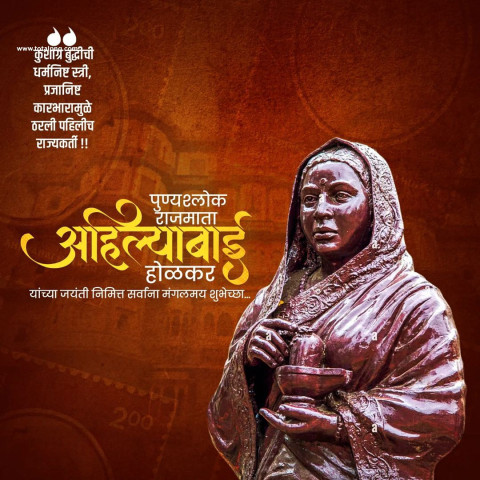 Ahilyadevi Holkar Jayanti Banner Editing अहिल्यादेवी होळकर Poster plp