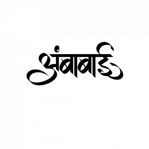 Amba bai hindi text png