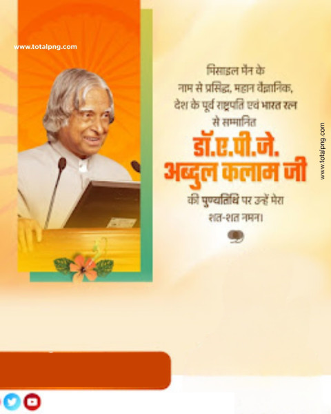 APJ अब्दुल कलाम जपुण्यतिथि पोस्टर बनाये