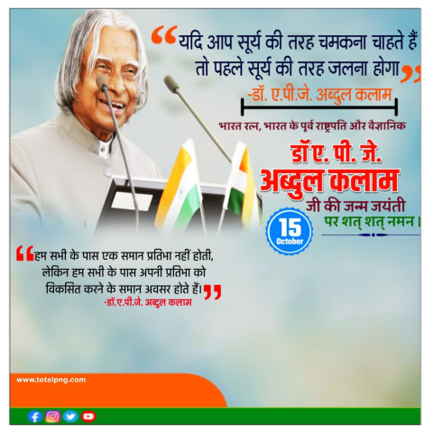 APJ अब्दुल कलाम जयंती पोस्टर बनाये APJ Abdul Kalam Jayanti poster Background