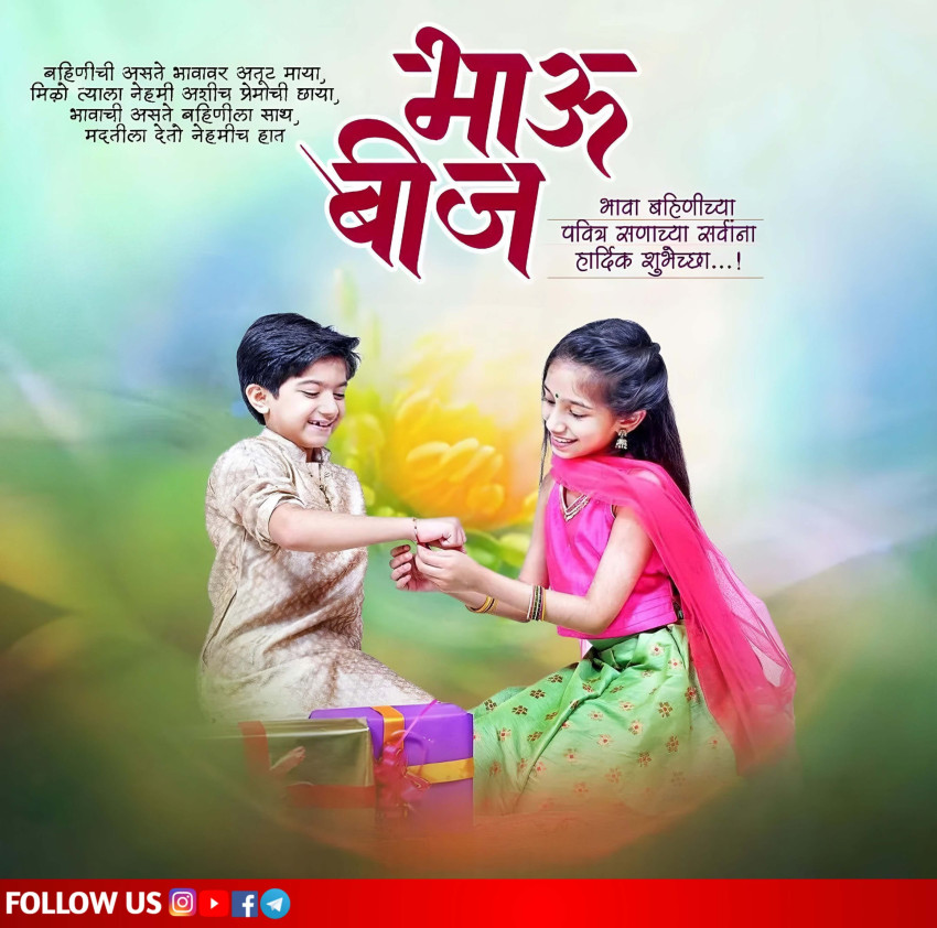 भाऊबीज शुभेच्छा बॅनर मराठी Background download