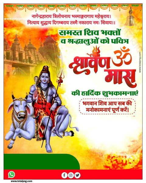 सावन सोमवारी का बैनर बनाएं Shravan Mas somari Poster Download