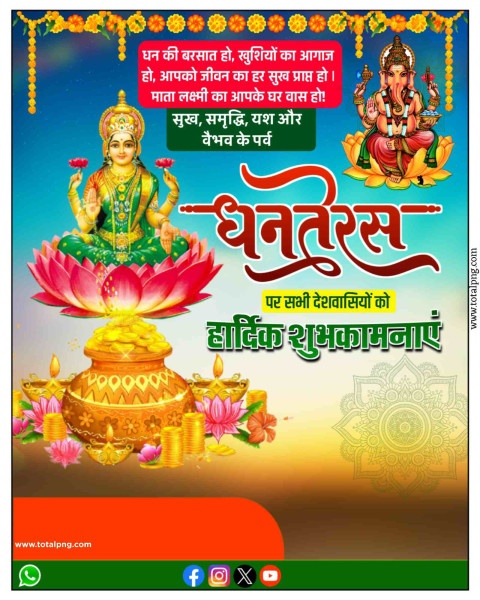का पोस्टर कैसे बनाये मोबाईल से  Dhanteras banner kaise banaye Dhanteras poster Background