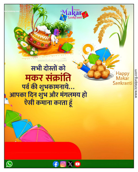 मकर संक्रांति बैनर एडिटिंग Background Hd
