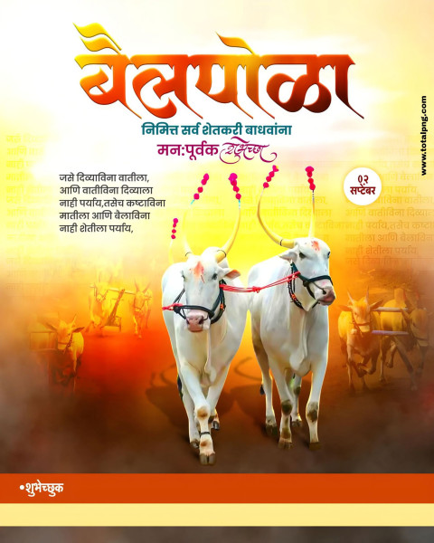 बैलपोळा बॅनर एडिटिंग  Bail pola Banner Background