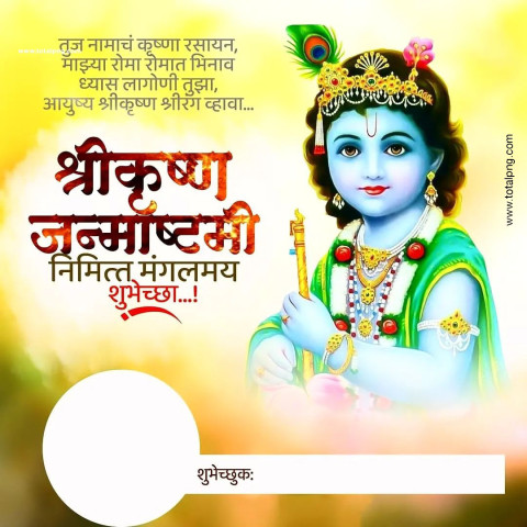 कृष्ण जन्माष्टमी का पोस्टर बनाये Janmashtami Poster plp